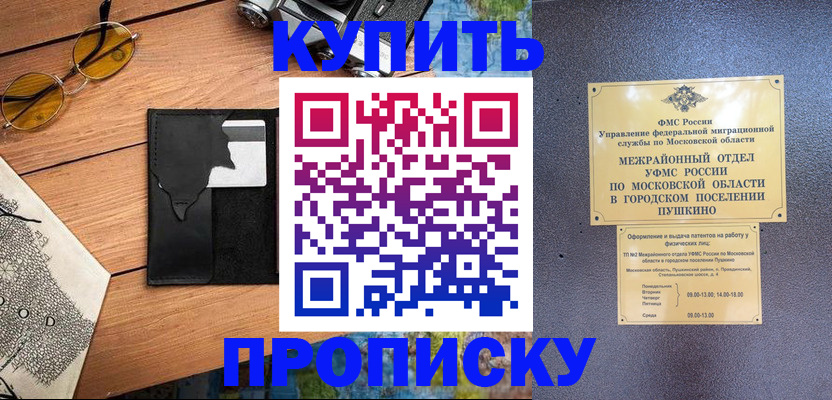 временная регистрация в Котово