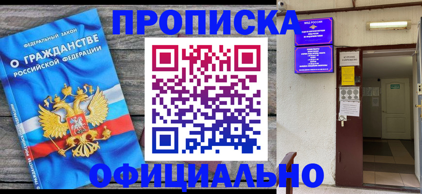 временная регистрация для всех в Котово
