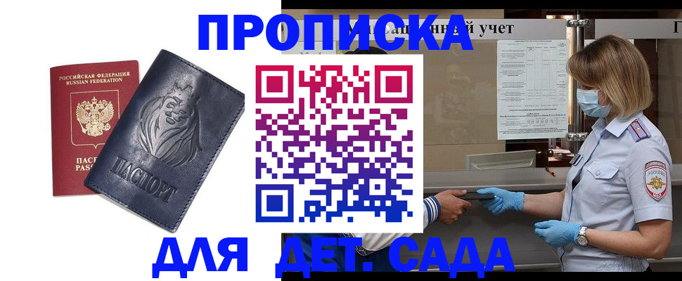 купить прописку в Котово