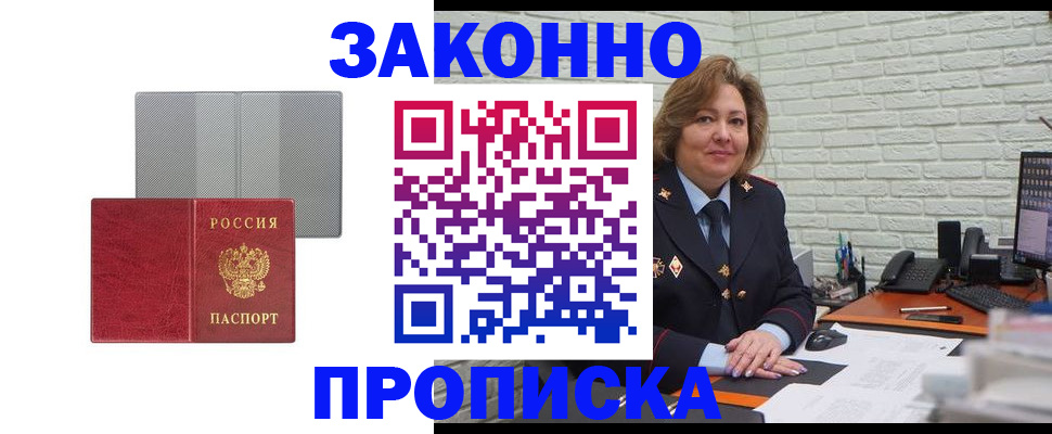 прописка гарантия в Котово