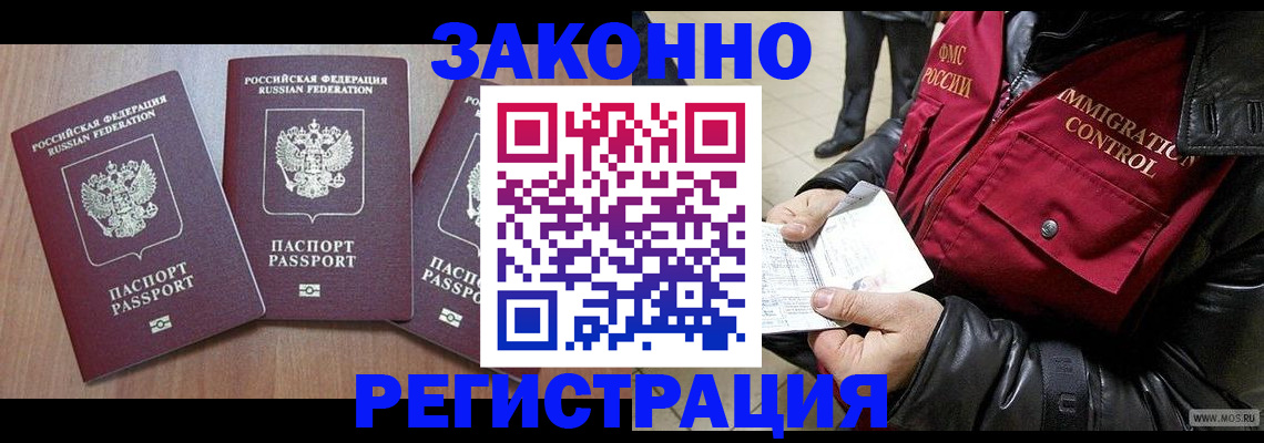 временная регистрация для школы в Котово